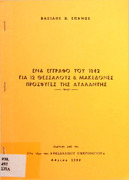 Ένα έγγραφο του 1842 για 12 Θεσσαλούς και Μακεδόνες πρόσφυγες της Αταλάντης.pdf.jpg
