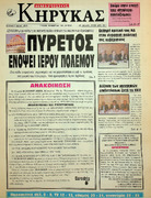 7 ΜΑΙΟΥ ΚΥΡΙΑΚΗ 1995 ΑΡ.ΦΥΛΛΟΥ 15130.pdf.jpg