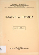 Πλάτων και ιστορία - Κωνστ. Ι. Βουρβέρη-1954- 184 ΒΟΥ.pdf.jpg