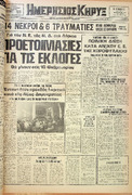 Τρίτη 30 Ιανουαρίου 1979 Αρ.Φύλλου 10.213.pdf.jpg