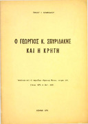 398 Ο Γεώργιος Κ. Σπυριδάκης και η Κρήτη.pdf.jpg