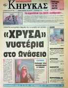 Παρασκευή 26 Μαίου 1995 Αρ.Φύλλου 15145.pdf.jpg