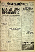 Τρίτη 9 Ιανουαρίου 1979 Αρ.Φύλλου 10.196.pdf.jpg