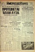 Πέμπτη 11 Ιανουαρίου 1979 Αρ.Φύλλου 10.198.pdf.jpg