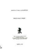 Πίστη και Γνώση, Κ.Ε. Παπαπέτρου ΑΘΗΝΑ 1987.pdf.jpg