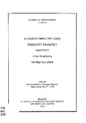 Αποκαλυπτήρια προτομής επισκόπου Ταλαντίου Νεοφύτου στην Αταλάντη 18.03.2000 Λοκρικά Χρονικά-Μ.Χριστοφόρου.pdf.jpg