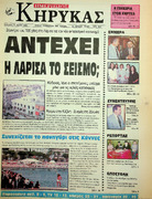 21 ΜΑΙΟΥ ΚΥΡΙΑΚΗ 1995 ΑΡ.ΦΥΛΛΟΥ 15142.pdf.jpg