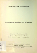 Αγιογραφία και αγιογράφοι στο Ν. Τρικάλων - ανάτυπο από τα Τρικαλινά, τ. 8ος 1988.pdf.jpg