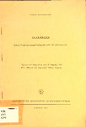 Βλαχαβαίοι -μια δυναστεία κλεφταρματολών της Θεσσαλίας-ομιλία 27 Μαρτίου 1965 -αίθουσα Δημοτ. Ωδείου Λαρίσης Τ.Φ.Χριστόπουλου.pdf.jpg