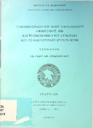 Το κωδωνοστάσιο του Αγίου Χαραλάμπους Δημητσάνας, 1888 και το οικοδομικό συνεργείο από το μαστοροχώρι Πυρσόγιαννη.pdf.jpg