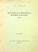 Βυζαντινά και μεταβυζαντινά μνημεία Κυκλάδων 1965 ανάτυπον-χρονικά του Αρχαιολογικού Δελτίου τ. 21.pdf.jpg