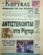 18 ΜΑΙΟΥ ΠΕΜΠΤΗ 1995 ΑΡ.ΦΥΛΛΟΥ 15139.pdf.jpg