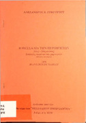 Η Θεσσαλία των περιηγητών 16ος-20ος αιώνας-μέρος δεύτερο-1828 Jean Louis de Rasilly 914.954 ΓΡΗ .pdf.jpg