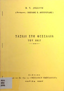 Ταξίδι στη Θεσσαλία του 1817 -από 32ο τόμο Θεσσαλικού Ημερολογίου-R. T. Jolliffe.pdf.jpg