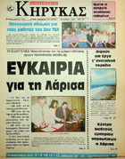 20 ΜΑΙΟΥ ΣΑΒΒΑΤΟ 1995 ΑΡ.ΦΥΛΛΟΥ 15141.pdf.jpg