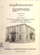 Τα ονόματα των αφιερωτών 10 ορεινών οικισμών της Καρδίτσας στην πρόθεση 37 Μονής Δουσίκου-16ος αι.pdf.jpg