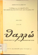 Γλωσσικά και αυτοβιογραφικά Παναγιώτη Κανελλόπουλου από γράμμα του.pdf.jpg