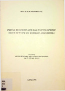 Ρήγας Βελεστινλής και Encyclopedie. Πότε έγραψε το Φυσικής Απάνθισμα.pdf.jpg