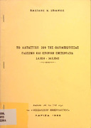 Το κατάστιχο 219 της Ολυμπιώτισσας- γλωσσική και ιστορική επεξεργασία 1-4-1814 -10-8-1843.pdf.jpg