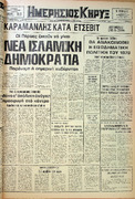 Σάββατο 20 Ιανουαρίου 1979 Αρ.Φύλλου 10.205.pdf.jpg