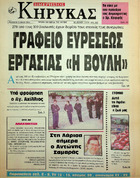 12 ΜΑΙΟΥ ΠΑΡΑΣΚΕΥΗ  1995 ΑΡ.ΦΥΛΛΟΥ 15134.pdf.jpg