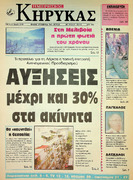 Τρίτη 30 Μαίου 1995 Αρ.Φύλλου 15148.pdf.jpg