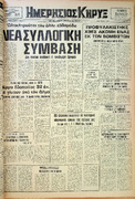 Παρασκευή 26 Ιανουαρίου 1979 Αρ.Φύλλου 10.210.pdf.jpg