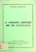 42 ανέκδοτες επιγραφές από την Περραιβία-Η΄ τ. περ. Θεσσαλικό Ημερολόγιο- Θανάσης Τζιαφάλιας.pdf.jpg
