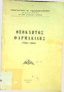 Θεόκλητος Φαρμακίδης -1784-1860 - Κωνσταντίνου Ιω. Παπακωνσταντίνου.pdf.jpg