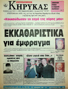 19 ΜΑΙΟΥ ΠΑΡΑΣΚΕΥΗ 1995 ΑΡ.ΦΥΛΛΟΥ 15140.pdf.jpg